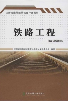 铁路工程