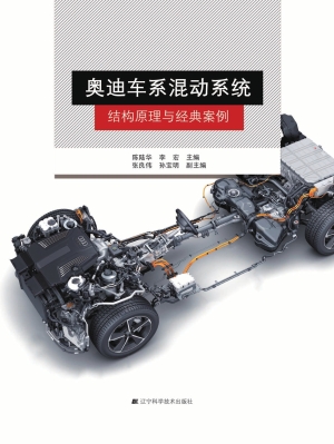 奥迪车系混动系统结构