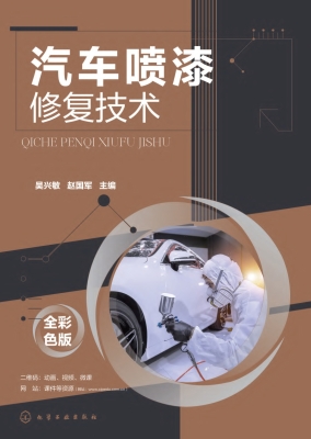 汽车喷漆修复技术