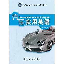 汽车实用英语