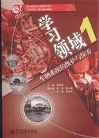 学习领域 1——车辆系