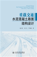 重载交通水泥混凝土路