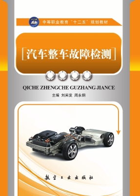 汽车整车故障检测