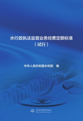 水行政执法监督业务经