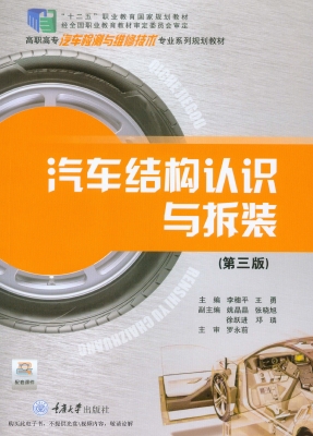 汽车结构认识与拆装