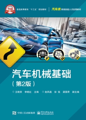 汽车机械基础