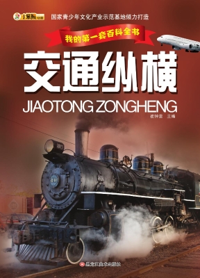 交通纵横