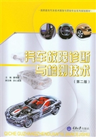汽车故障诊断与检测技