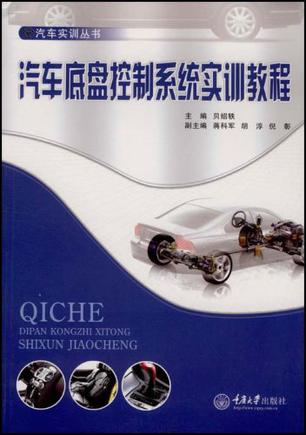 汽车底盘控制系统实训