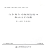 山东省农村公路建设与