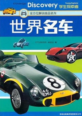 世界名车——全方位解