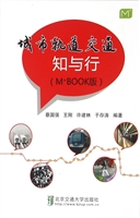 城市轨道交通知与行（M+