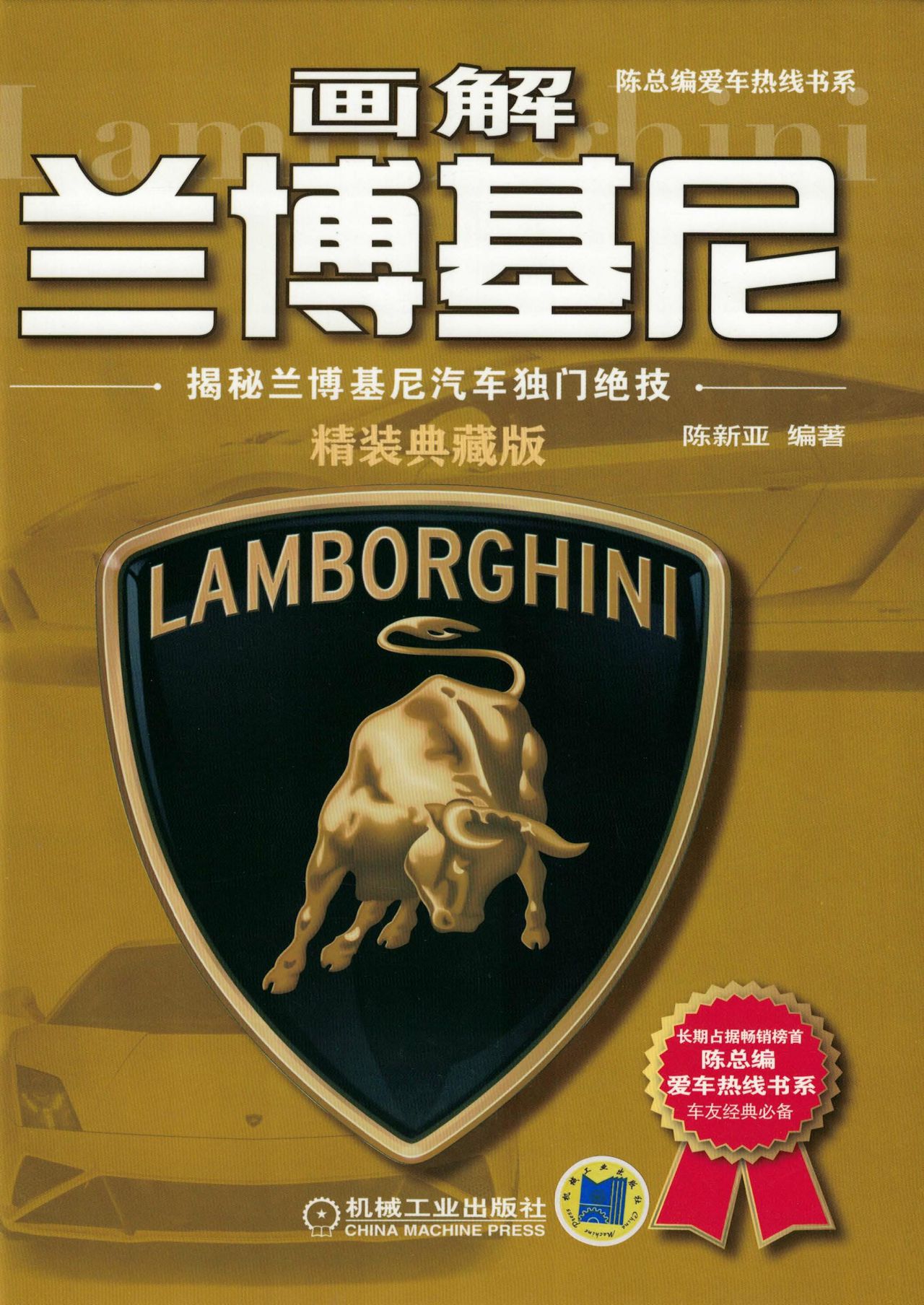 画解兰博基尼：揭秘兰博
