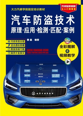 汽车防盗技术——原理