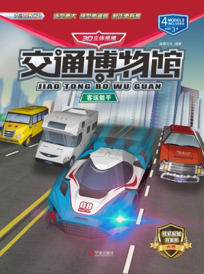 客运能手