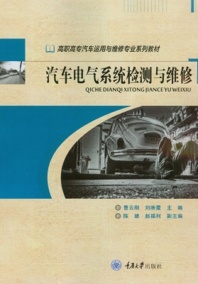 汽车电气系统检测与维