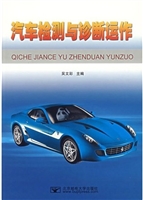 汽车检测与诊断运作