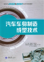 汽车车身制造成型技术
