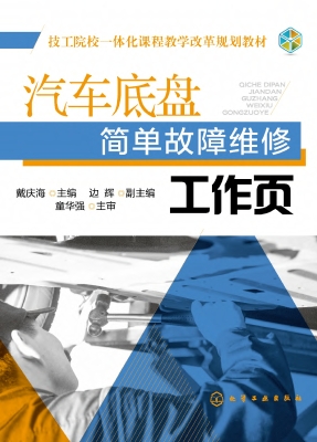汽车底盘简单故障维修