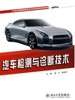 汽车检测与诊断技术