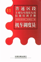 机车调度员