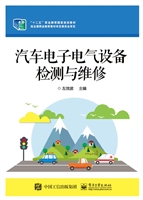 汽车电子电气设备检测