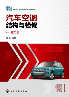 汽车空调结构与检修