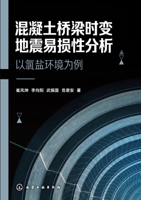 混凝土桥梁时变地震易