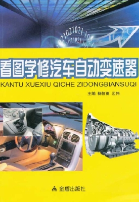 看图学修汽车自动变速