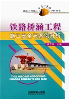 铁路桥涵工程施工安全