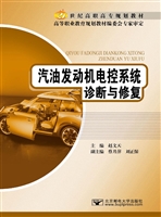 汽油发动机电控系统诊