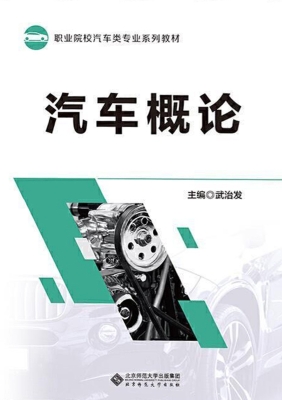 汽车概论