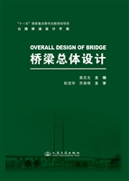 桥梁总体设计