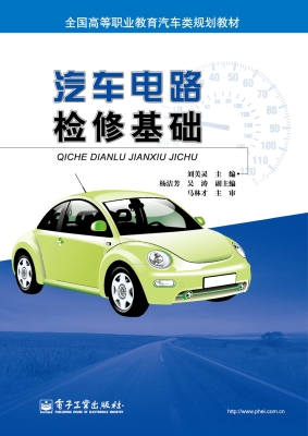 汽车电路检修基础