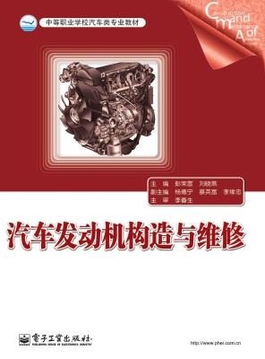 汽车发动机构造与维修