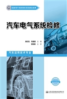 汽车电气系统检修