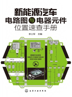 新能源汽车电路图与电
