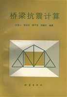 桥梁抗震计算