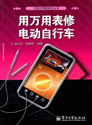 用万用表修电动自行车