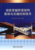 地铁穿越桥梁结构影响