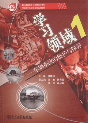 学习领域 1——车辆系