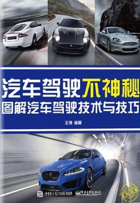 汽车驾驶不神秘——图