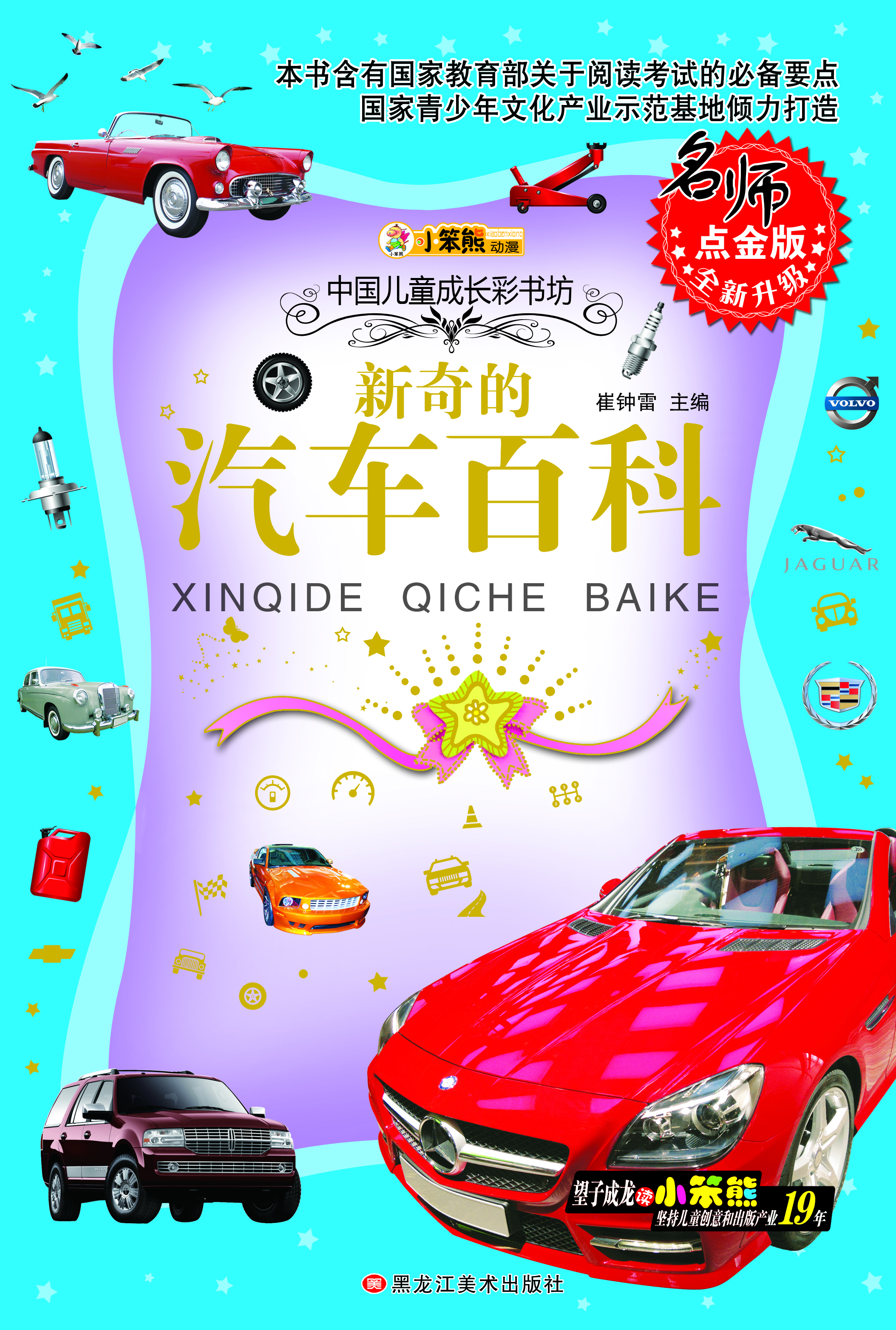 新奇的汽车百科