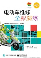电动车维修全彩演练