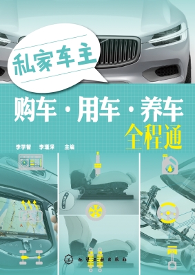 私家车主购车·用车·