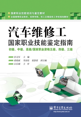 汽车维修工国家职业技