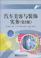 汽车美容与装饰实务