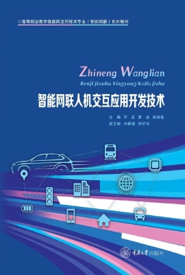 智能网联人机交互应用