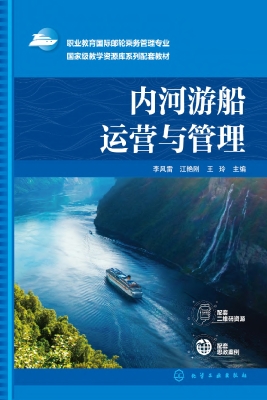 内河游船运营与管理