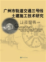 广州市轨道交通三号线